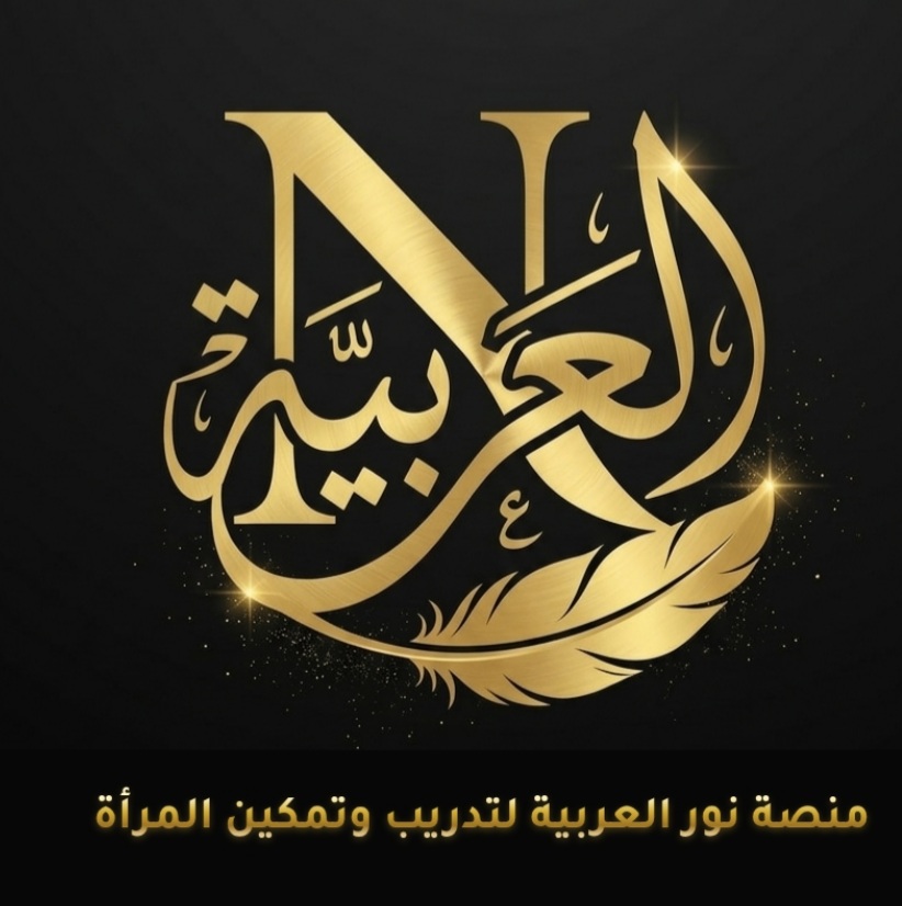 نور العربية