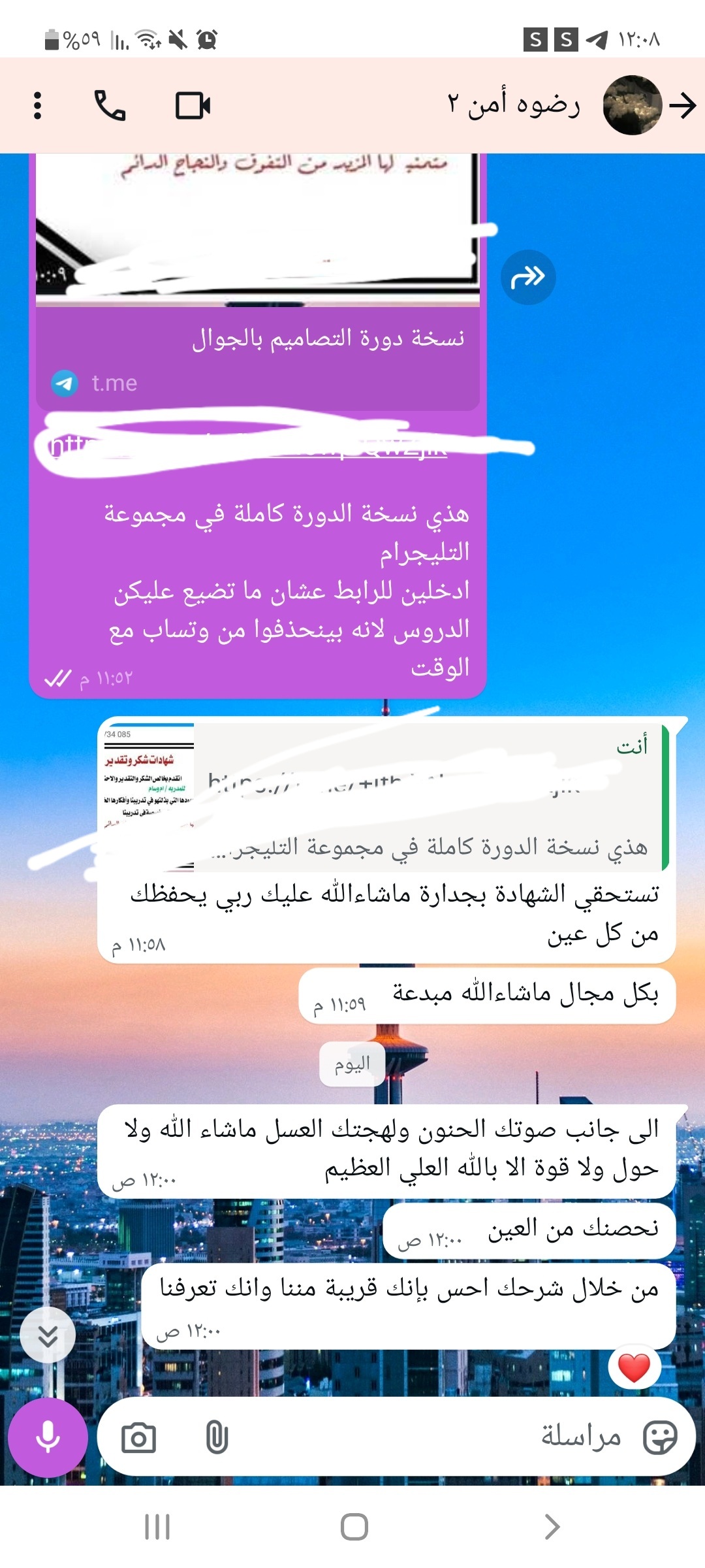 دورة حماية الجوال من الاختراق والتجسس